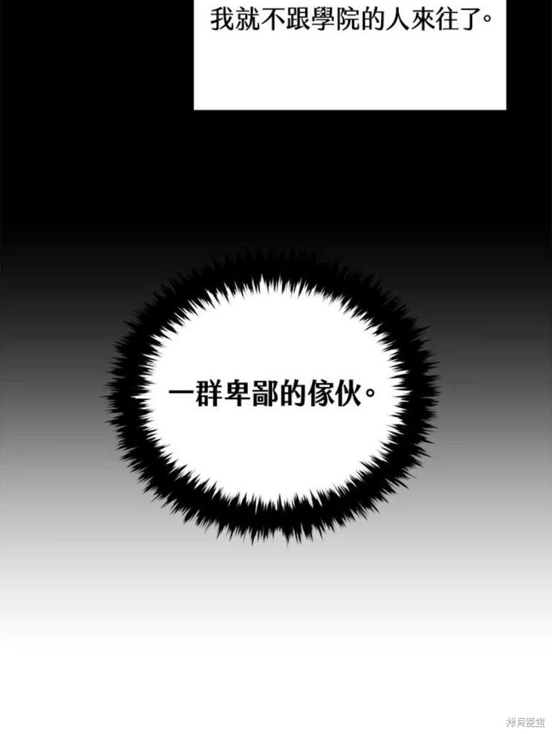 剑术名门的小儿子下拉式免费观看漫画,第51话1图