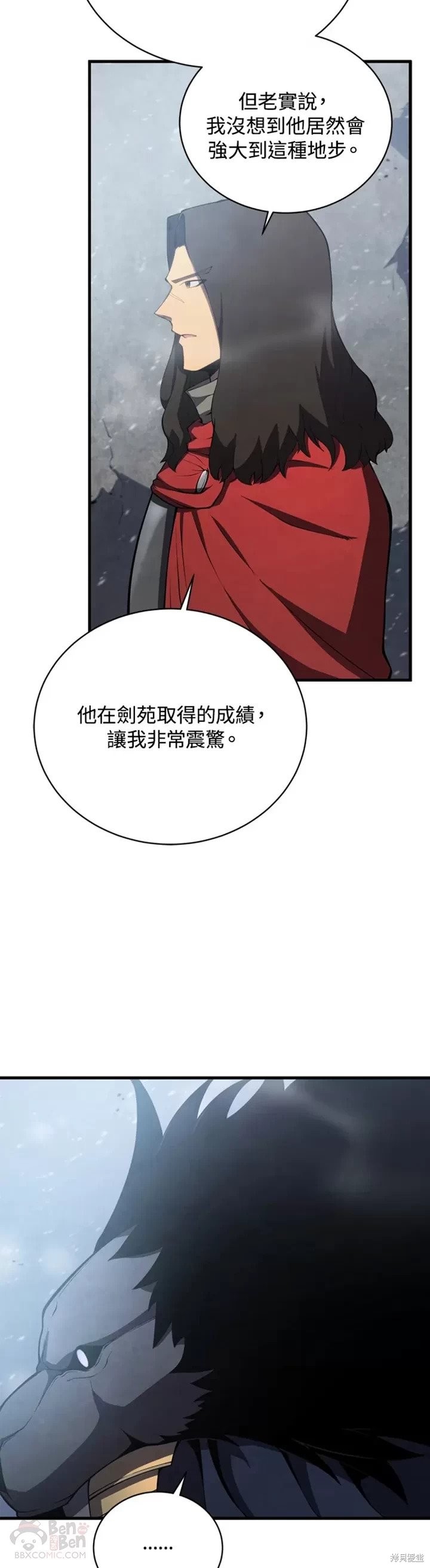 剑术名门的小儿子结局漫画,第32话1图