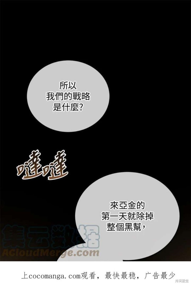 剑术名门的小儿子漫画,第41话1图