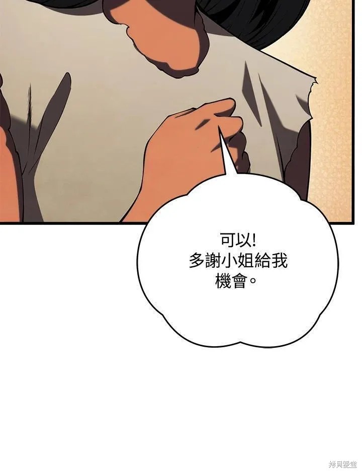 剑术的名称漫画,第89话1图