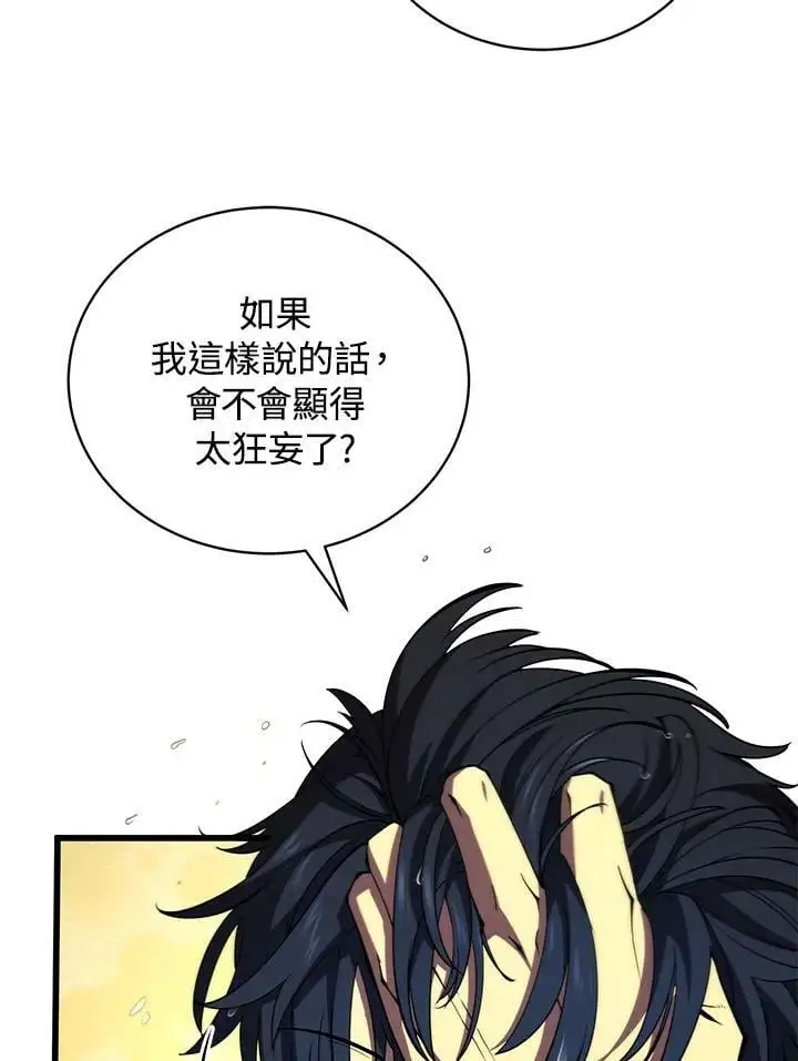 剑术名门的小儿子漫画免费阅读下拉式看漫画漫画,第65话1图