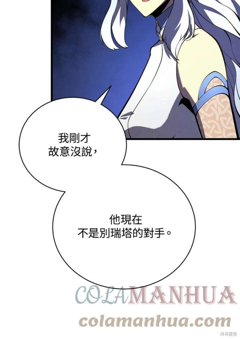 剑术体系漫画,第51话1图