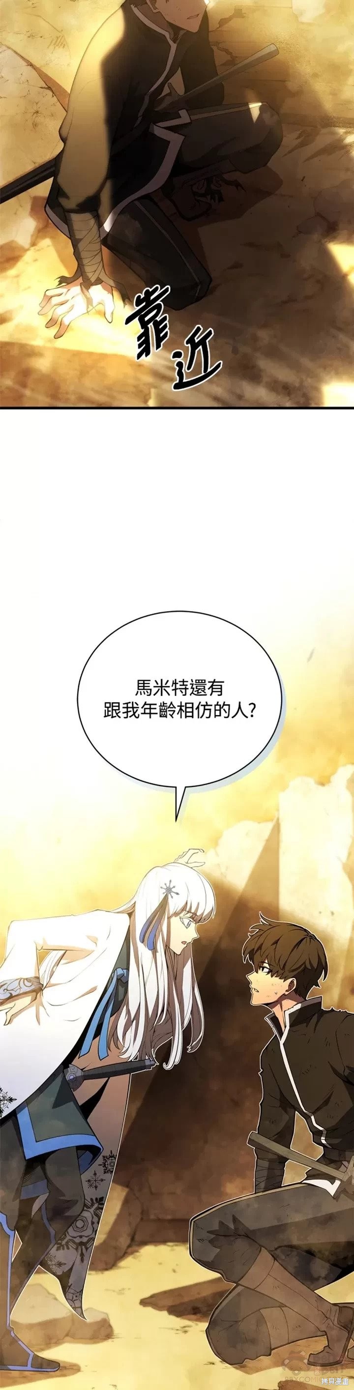 剑术的名称漫画,第25话2图
