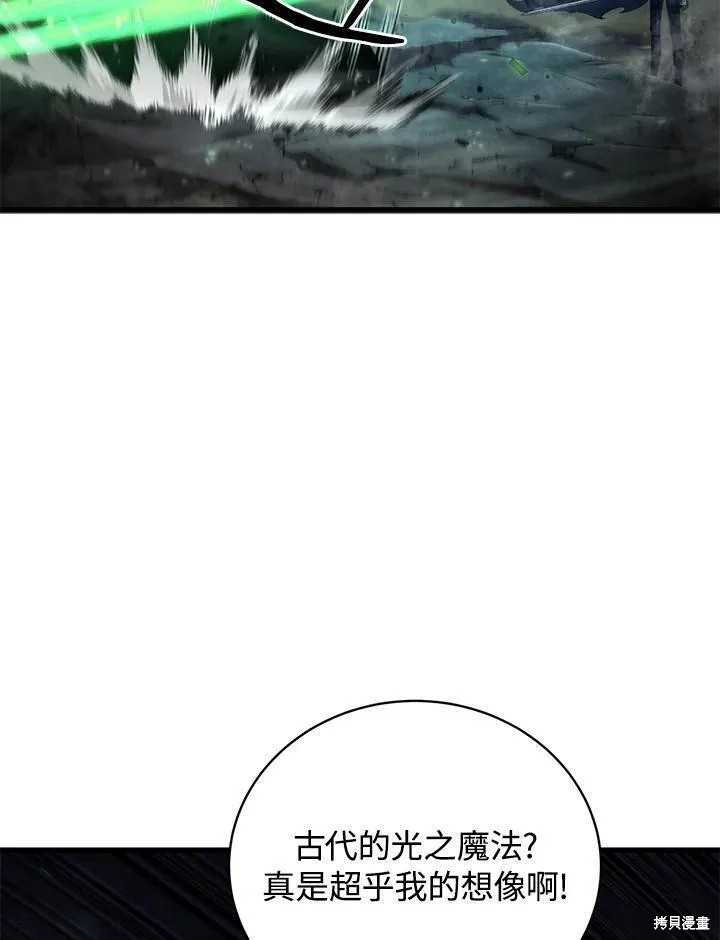 剑术的名称漫画,第78话2图