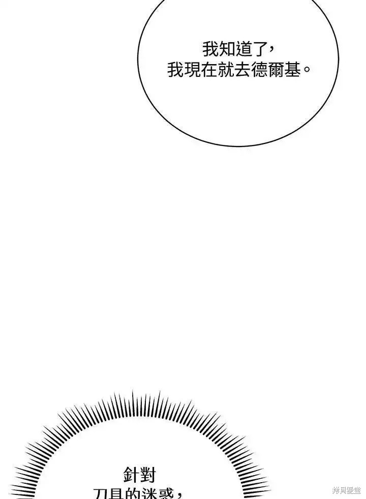剑术的名称漫画,第91话2图