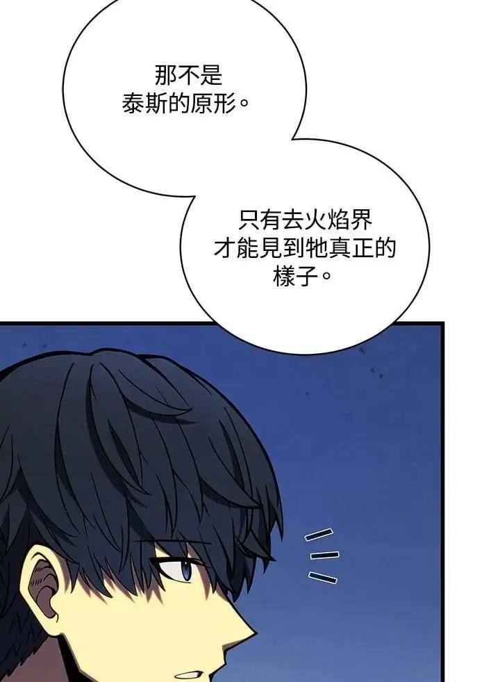 剑术的名称漫画,第65话1图