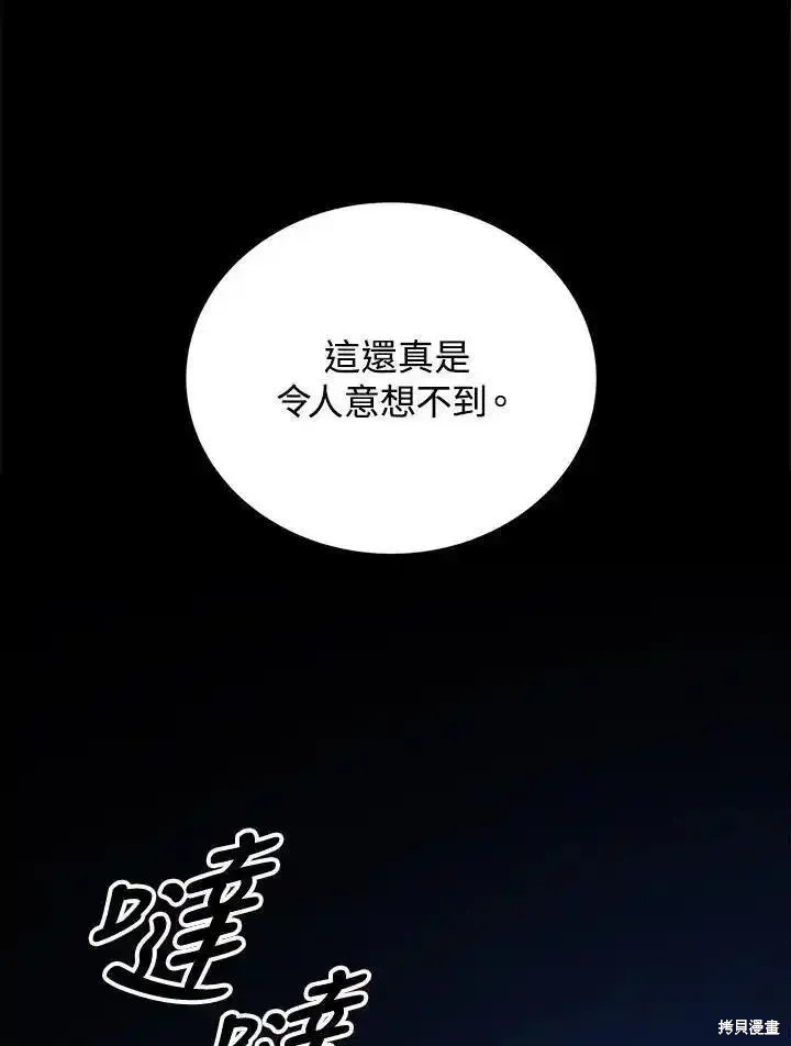 剑术的名称漫画,第92话2图