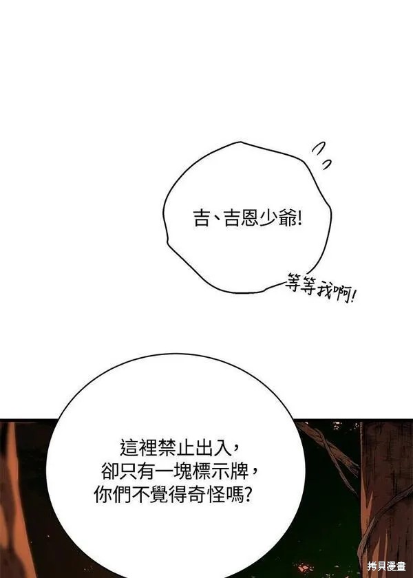 剑术的名称漫画,第75话2图