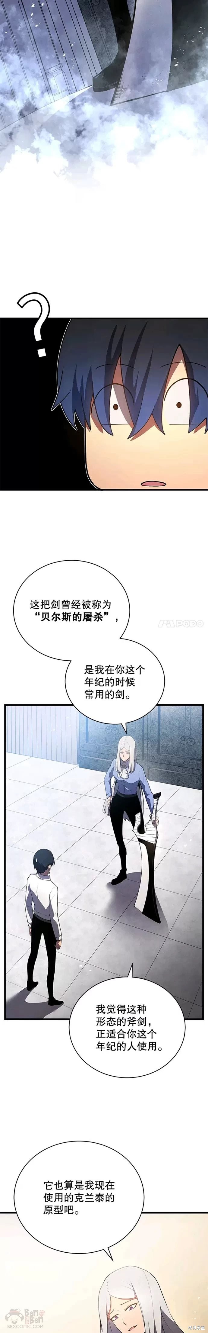 剑术的名称漫画,第15话1图