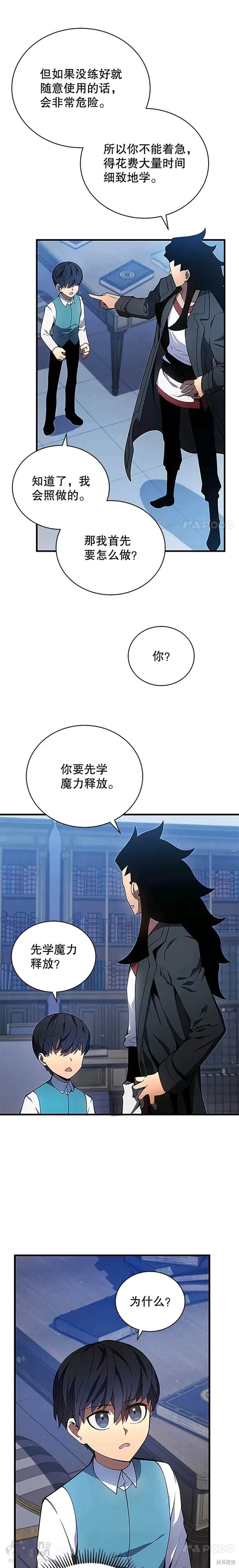 剑术的名称漫画,第06话2图