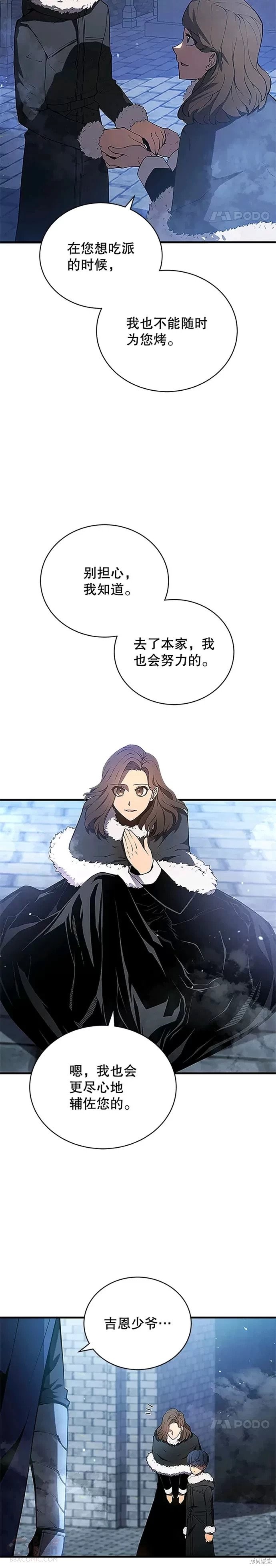 剑术的名称漫画,第08话1图