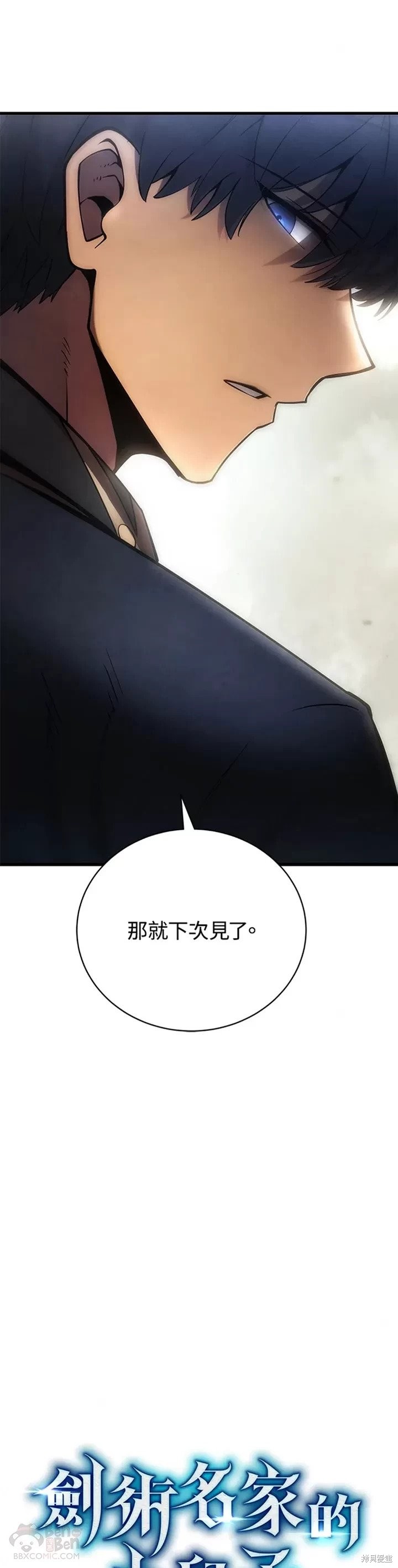 剑术的名称漫画,第29话2图