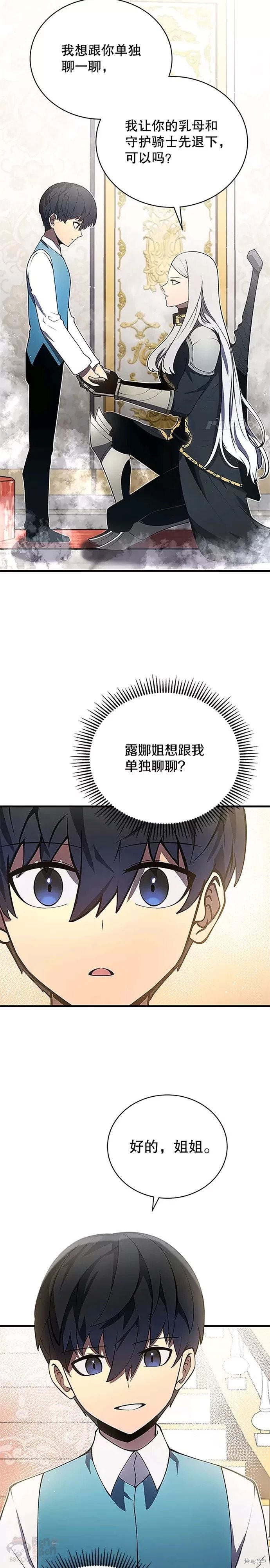剑术的名称漫画,第07话2图