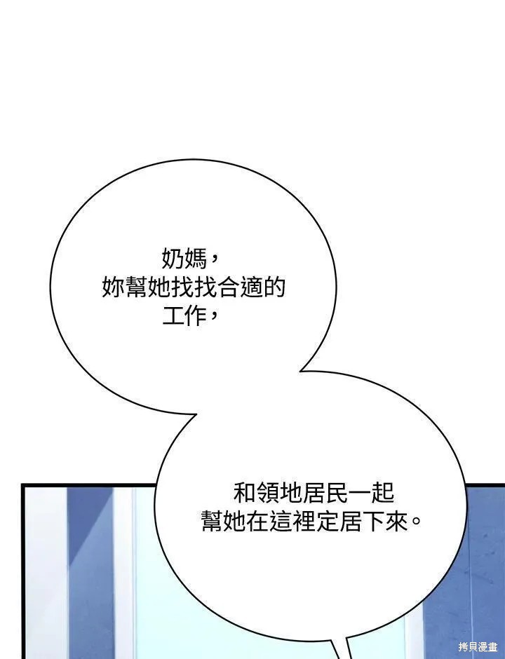 剑术名门的小儿子吉恩小说漫画,第89话1图