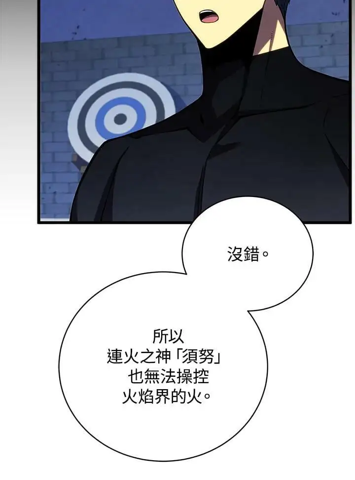 剑术的名称漫画,第65话2图