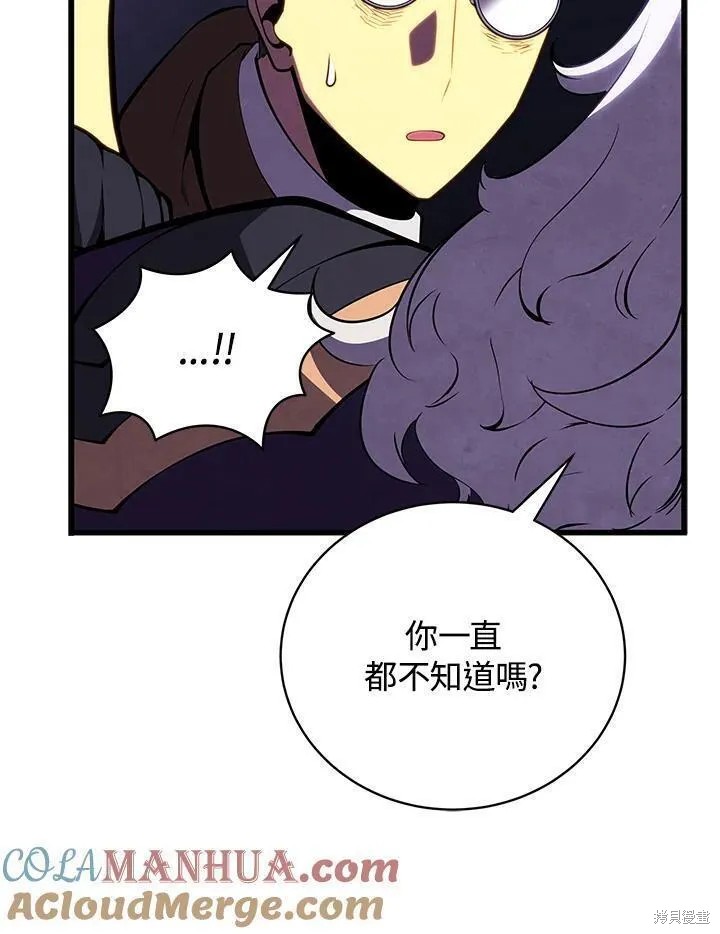 剑术体系漫画,第76话1图