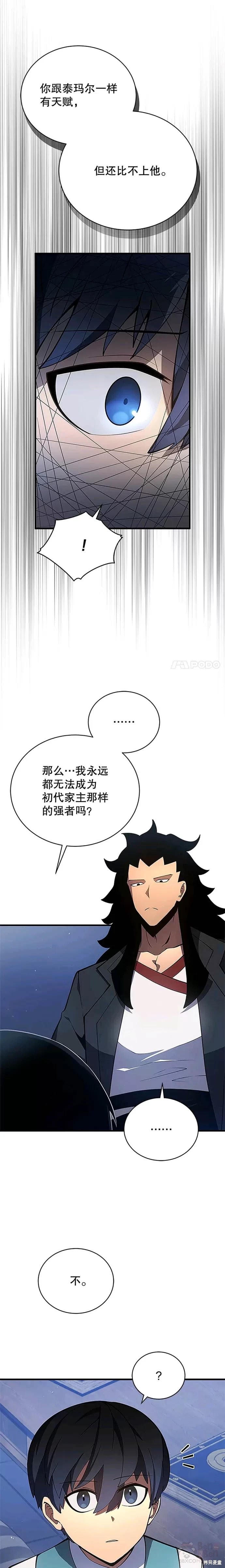 剑术的名称漫画,第06话1图