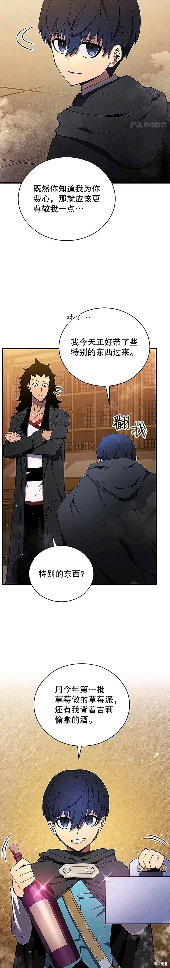 剑术的名称漫画,第08话2图