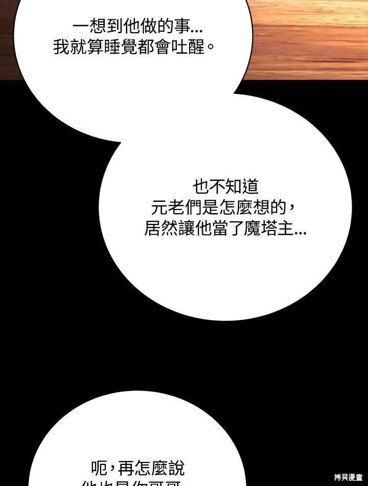 剑术名门的小儿子下拉式免费观看漫画,第76话2图