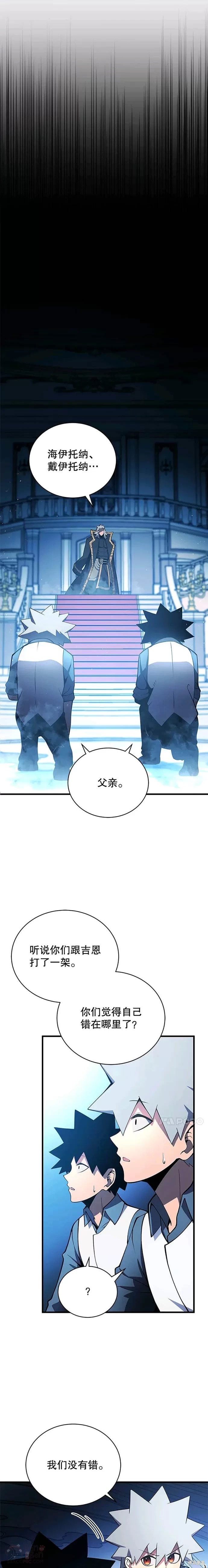 剑术名门的小儿子全集完整版解说漫画,第03话2图