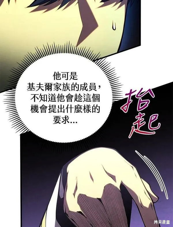 剑术第一人漫画,第72话2图
