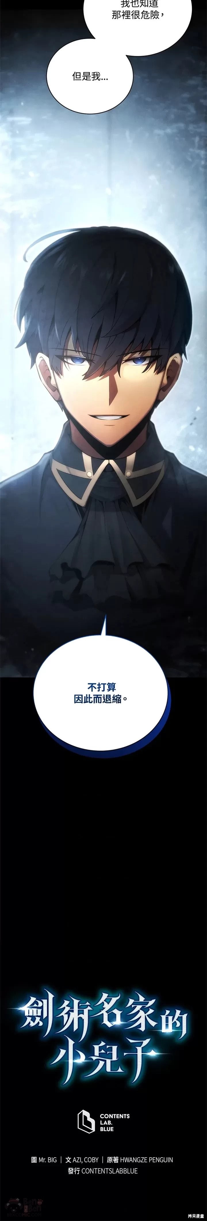 剑术的名称漫画,第28话1图