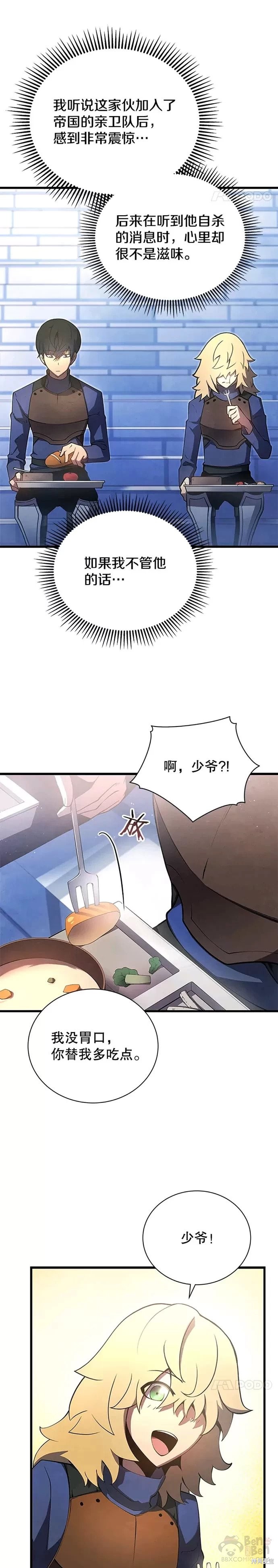 剑术的名称漫画,第12话1图