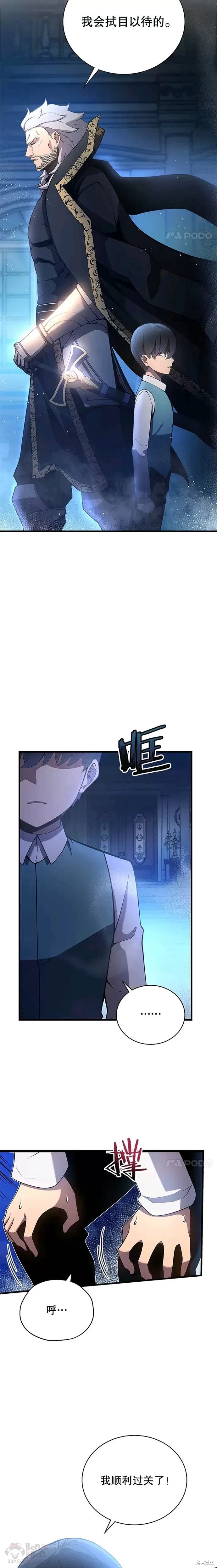 剑术的名称漫画,第04话2图