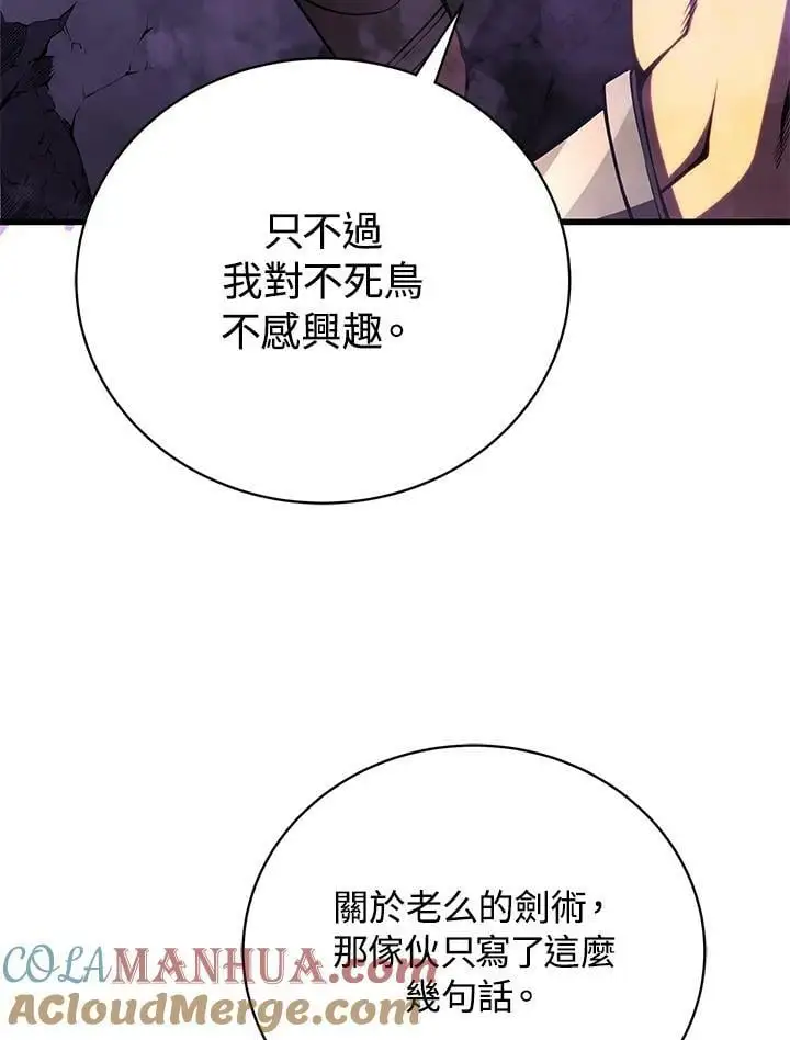剑术的名称漫画,第65话1图
