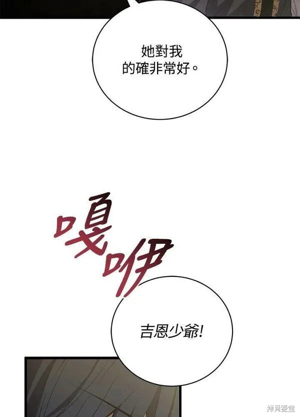 剑术名门的小儿子第二季在哪看漫画,第58话2图