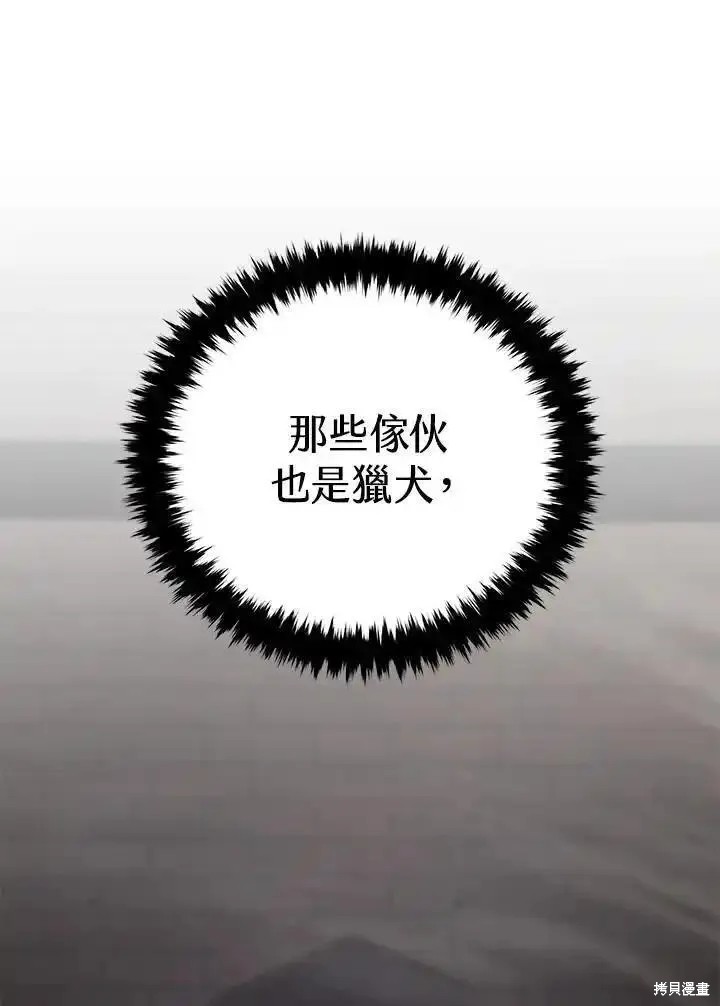 剑术的名称漫画,第97话1图