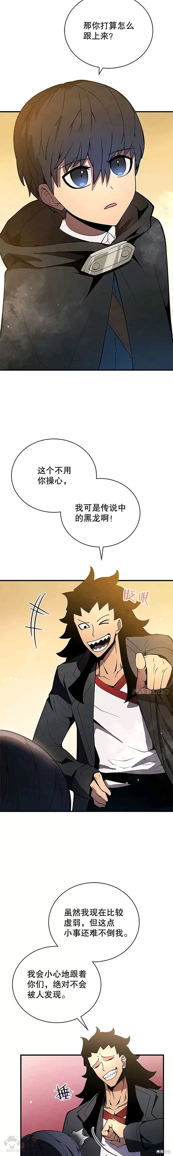 剑术名门的小儿子吉恩小说漫画,第08话2图