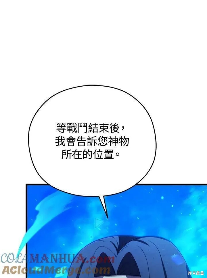 剑术体系漫画,第79话1图