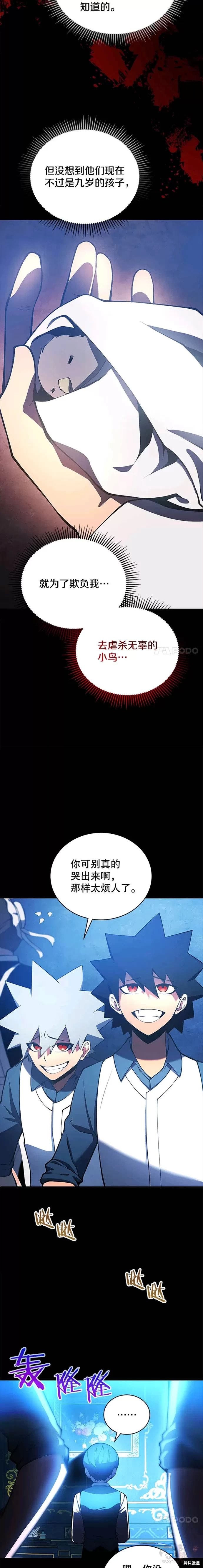 剑术名门的小儿子漫画在线下拉式漫画,第02话2图