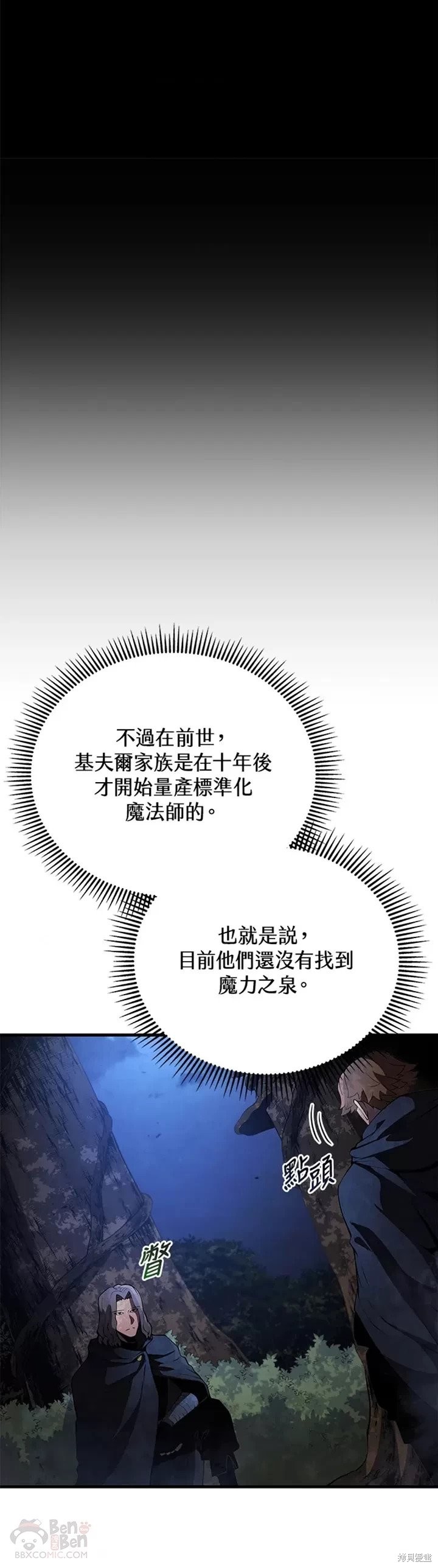 剑术的名称漫画,第29话2图