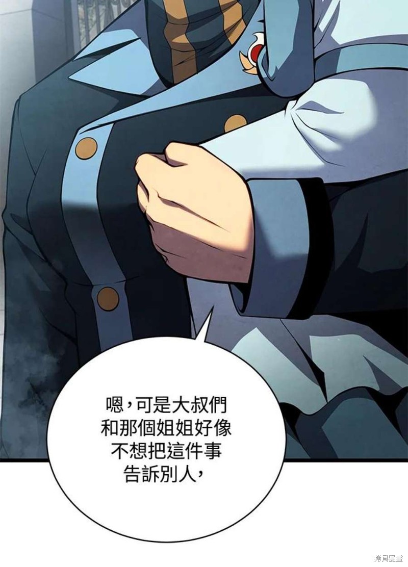剑术第一人漫画,第46话2图