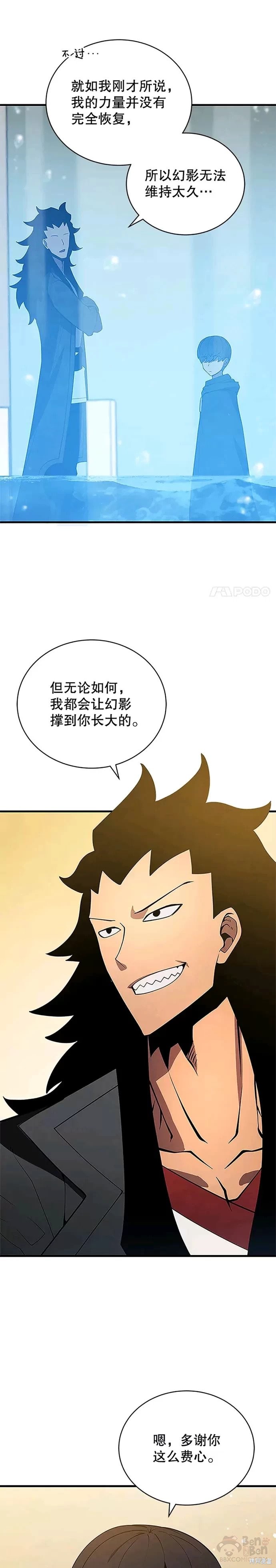 剑术的名称漫画,第08话1图