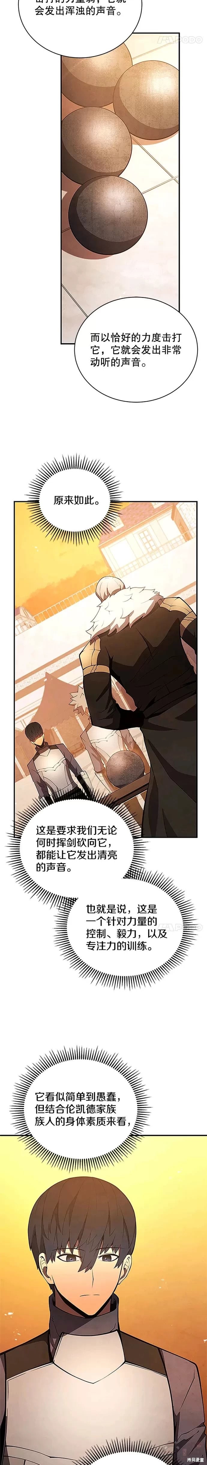 剑术的名称漫画,第21话1图