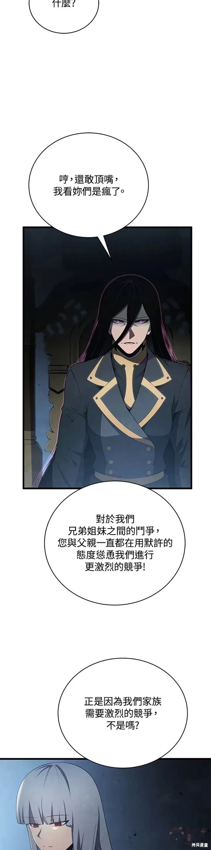 剑术的名称漫画,第28话2图