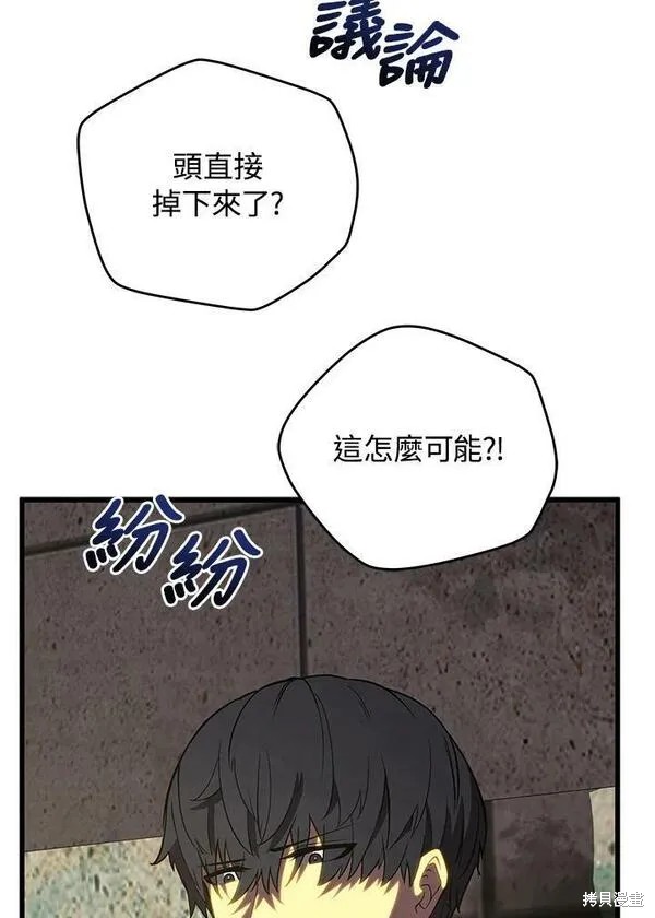 剑术的名称漫画,第67话2图