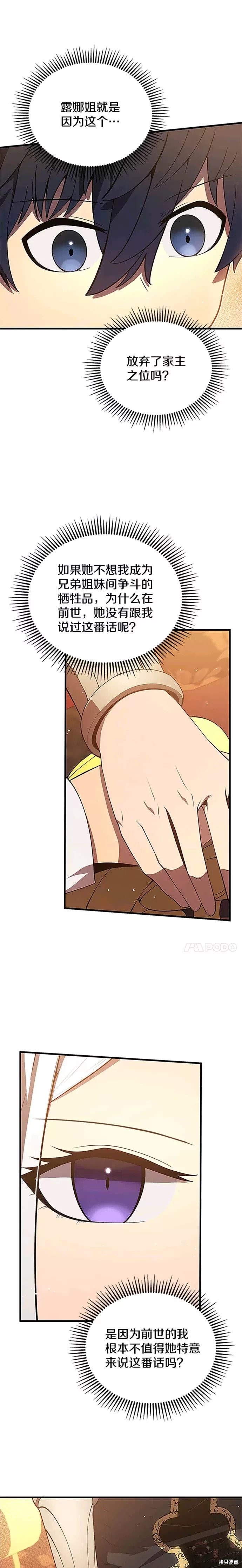 剑术的名称漫画,第07话2图