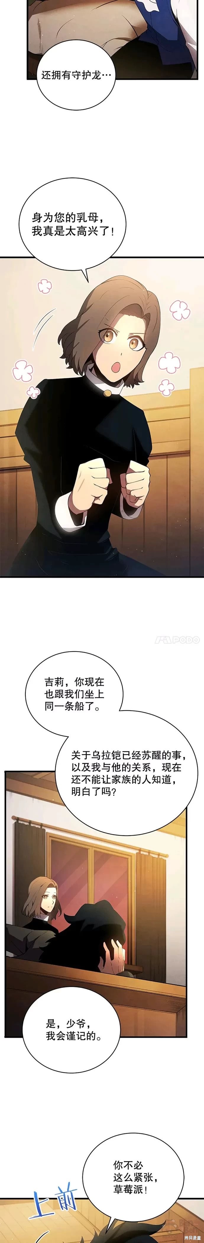 剑术名门的小儿子免费观看完整版漫画,第11话2图