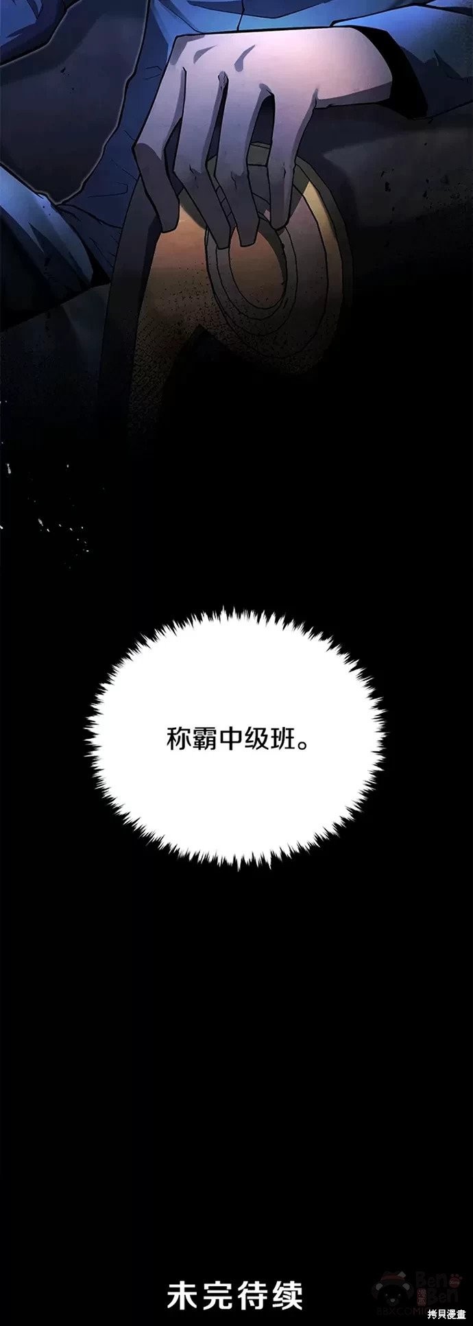 剑术的名称漫画,第19话2图