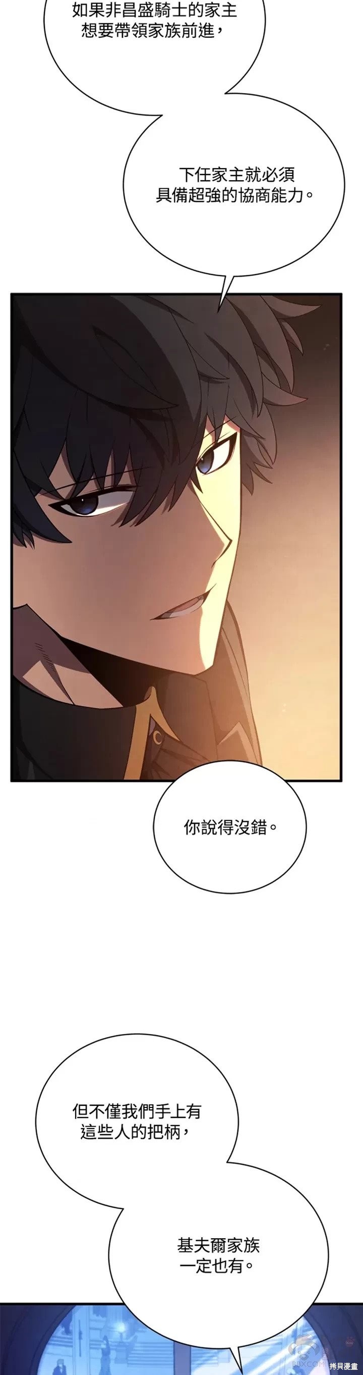 剑术的名称漫画,第32话1图