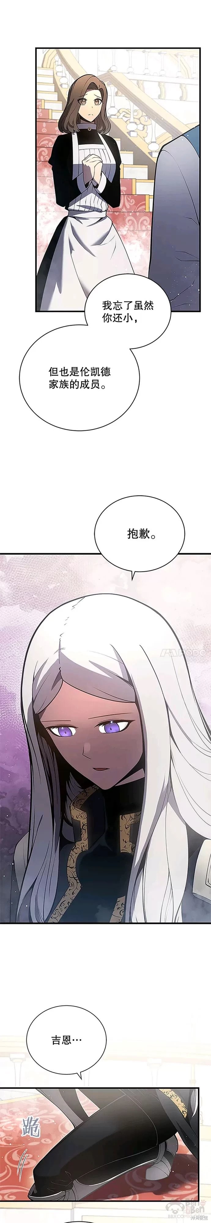 剑术的名称漫画,第07话1图
