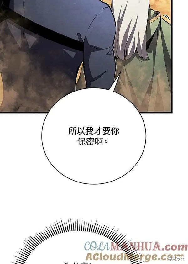 剑术第一人漫画,第72话1图