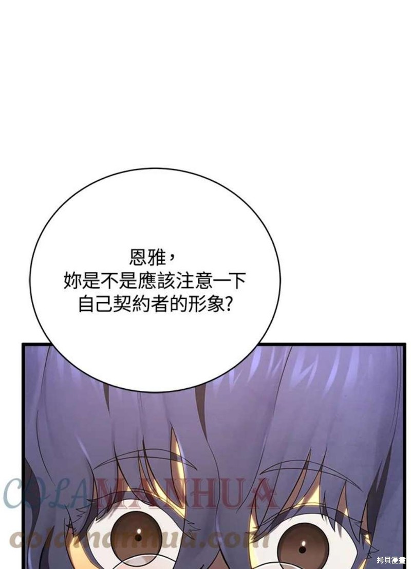 剑术名门的小儿子第二季在哪看漫画,第51话1图