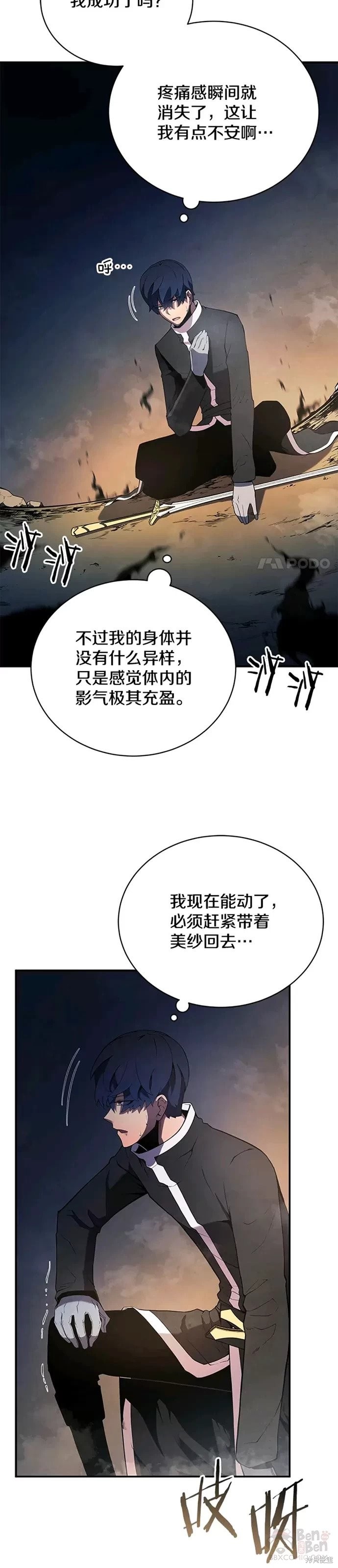 剑术的名称漫画,第18话1图