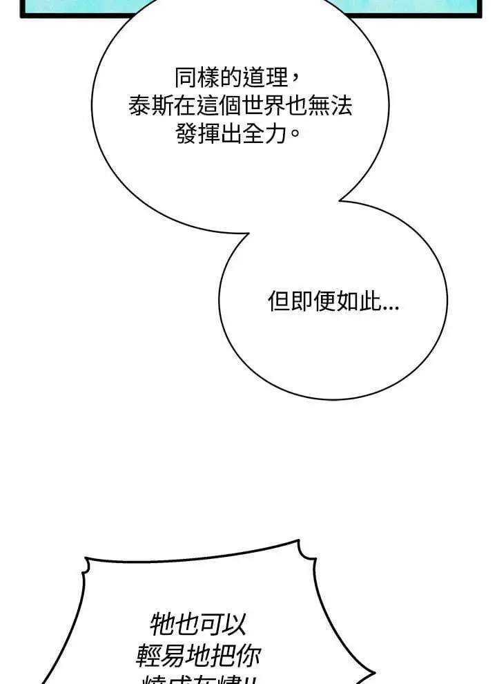 剑术的名称漫画,第65话2图