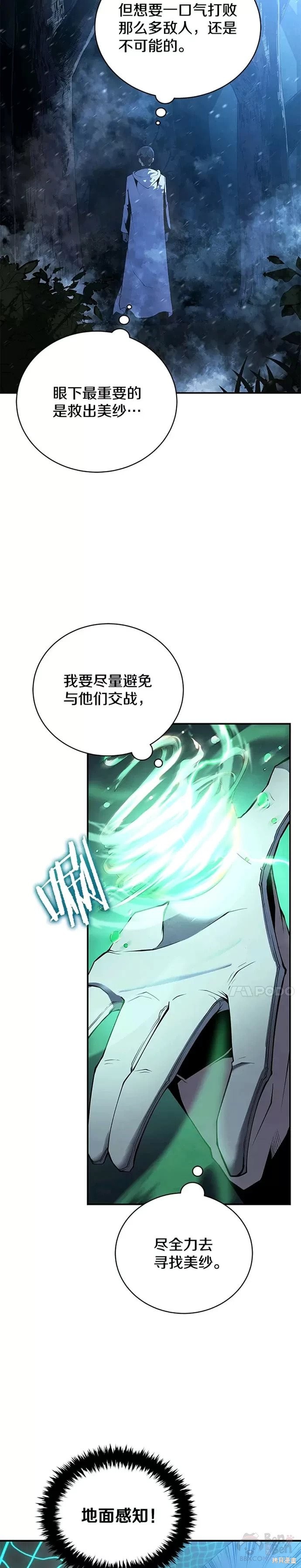 剑术名门的小儿子动漫漫画,第17话2图